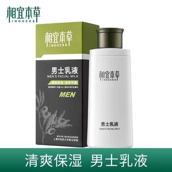 Xiangyi herbal men's lotion face cream face oil skin care products autumn and winter moisturizing cream oil control refreshing body lotion
