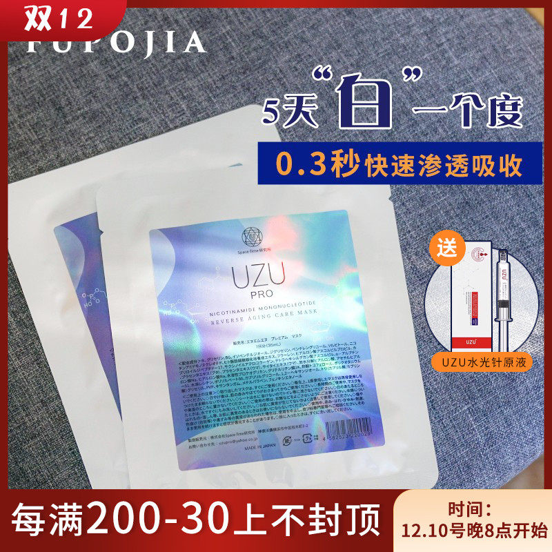 Uzu mask Patty Hou with the same Japanese uzupro anti-aging mask smear water light needle original liquid hydrating silk