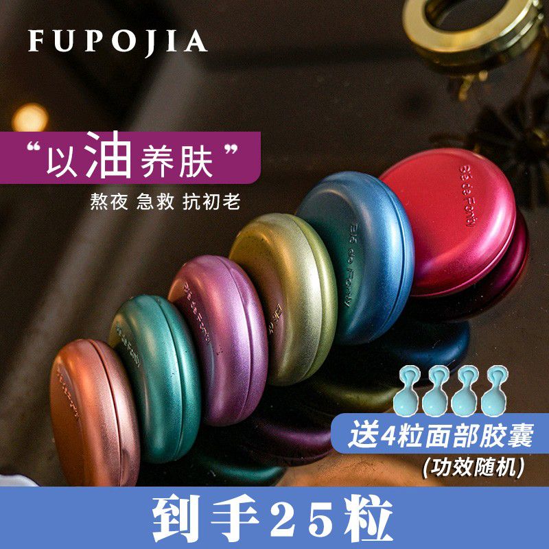 Singapore Ble de Fonty Maple Marcaron Capsule Essence Maple Vines Red Pomegranate Essential Oils Grape Seeds