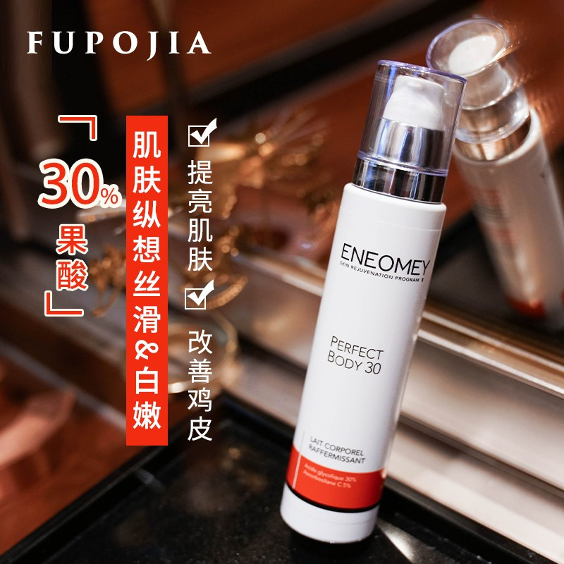 eneomey perfect fruit acid body lotion whitening 30% whitening VC essence emeomey brush acid menemoy