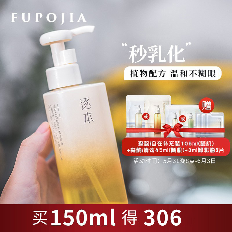 Banal plant Unloading Makeup Oil Four 4 Generations Sensody Plant ten Efficient Makeup Remover Oil morning Honey clear and clean version of the skin