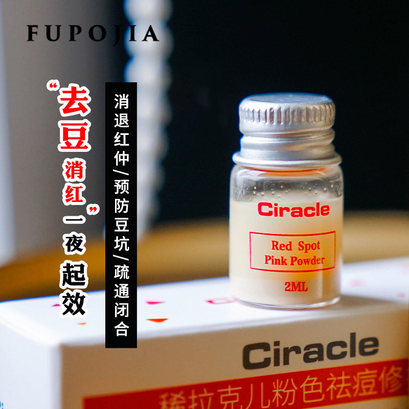 Pharmaceutical specialized ciracle powder bottle diluted Laker Solution Paste repair fluid pink Chiracle