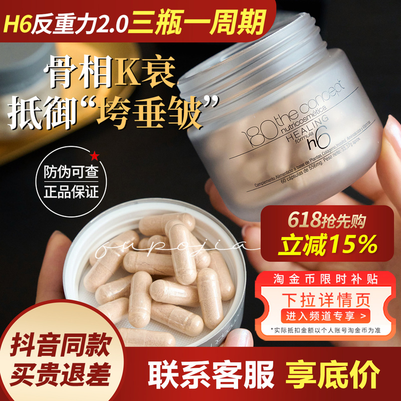 Spanish Concept 180H6 Anti-Gravity 2.0 Second Generation Rv6 Youthful Capsule 2.0 Filled E4 Super Light Body Oral Capsule