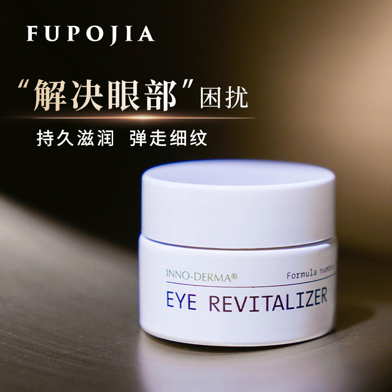 Spain INNO Inno skin family moisturizing eye cream to remove dark circles, fade fine lines and relieve eye bags