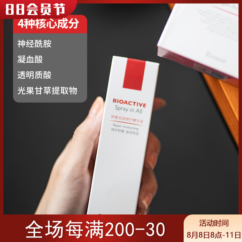Consult with a special offer of Eshan Ecencel 24H Skin Repair Serum Hydrating Brightening And Soothing