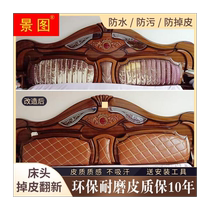 Bedside leather peeling replacement soft cover old sofa renovation repair self-adhesive repair subsidy European curved backrest