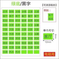 配电箱开关标识贴电表箱开关贴夜光电源字贴纸总闸空气开关标签