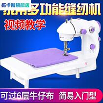 Sewing machine household mini small fully automatic multi-functional clothes cart mini desktop electric household sewing machine