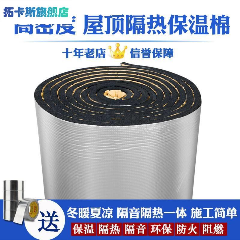 Tin foil paper building reinforced aluminum foil self-adhesive insulation rubber and plastic insulation cotton cover with back glue soundproof cotton plate flat top greenhouse-Taobao