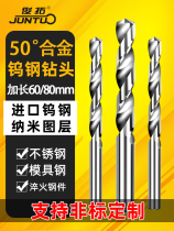 Lengthened 60-80mm tungsten steel drill bit alloy drill inlet ultra hard coating High hardness stainless steel twist drill