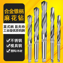 Alloy tungsten steel cone handle twist drill Morse cone shank drill bit lathe drill turning flower turning head drill sleeve lengthened high speed steel