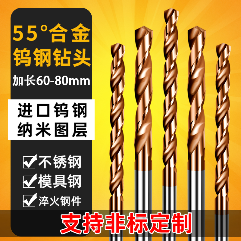 Extended 60-80mm tungsten steel drill bit alloy drill bit imported super-hard coating high hardness stainless steel twist drill