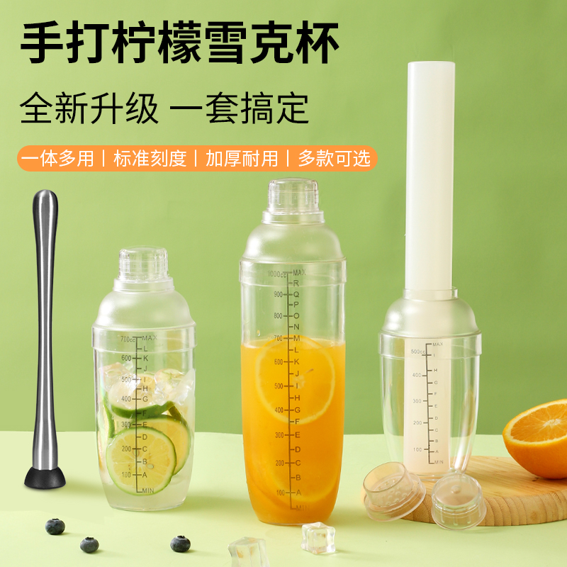 Shaker cup with scale hand shaker commercial milk tea shop special tool hand-made lemon tea shaker set shaker