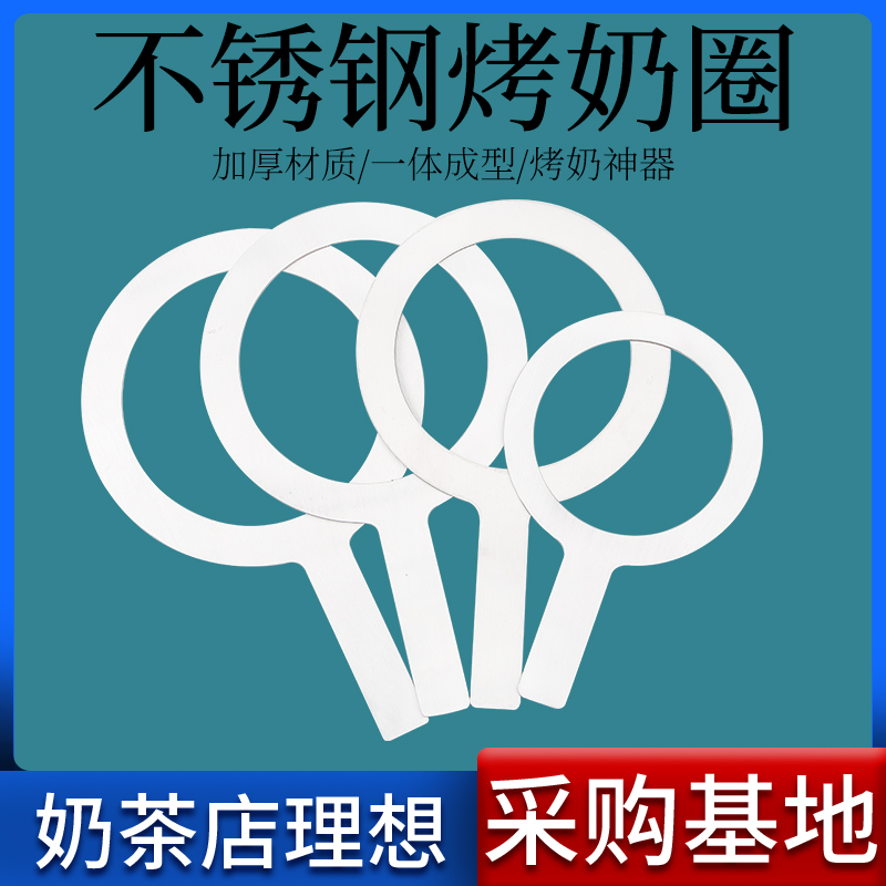 Grilled Milk Tea Roast Burering Cushion Steel Ring Mat 50 50 90 95 98 98 Caliber Buripopo Tea Spray Milk Tea Baking Lap