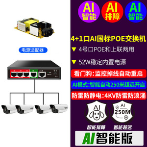 【国标AI，千兆款】24口16口5口8口POE供电交换机48V TP无线AP/海康大华监控可用免POE分离器