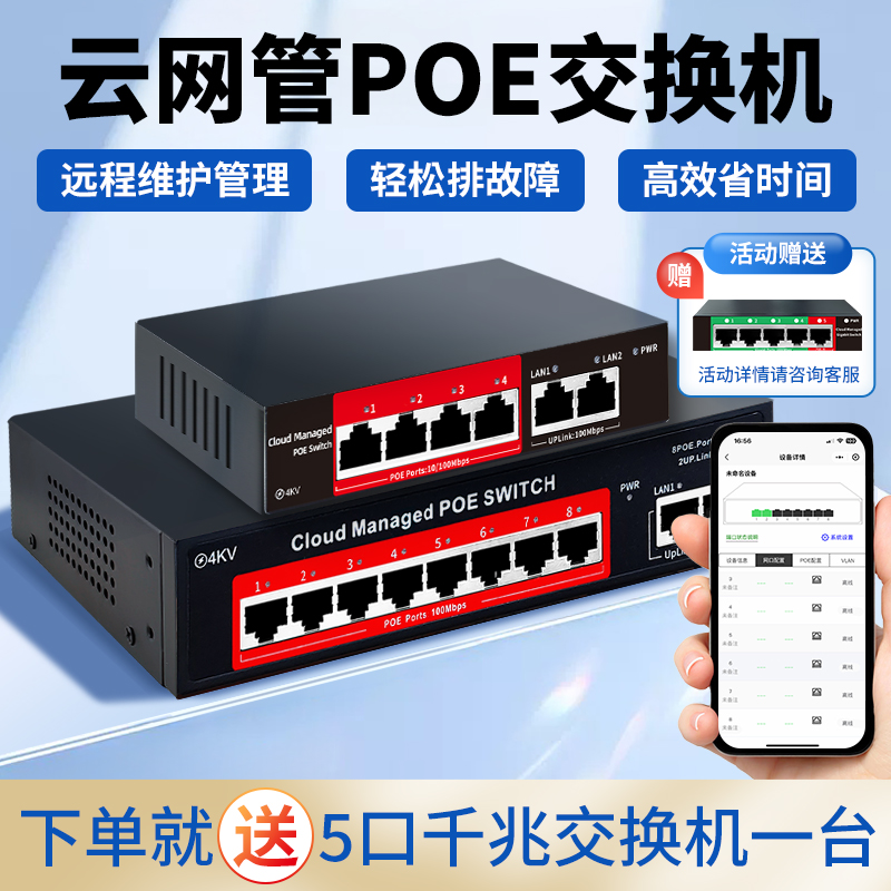 Fire Wing ネットワーク管理 PoE スイッチ監視専用フルギガビット国家標準 4/5/8/16 ポートスイッチネットワークケーブル電源リピーター産業グレード光ファイバーモジュールマルチインターフェース Hikvision Dahua と互換性あり