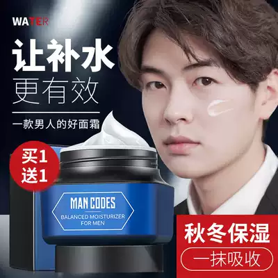 Left and right color men's face cream autumn and winter skin care moisturizer moisturizer Moisturizing anti-crack moisturizer 50ml