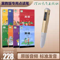 (Hebei Education Publishing House) Ji Education Edition English Point Reading Pen Textbook Synchronous Original Audio Primary School Students Universal Six-Five-Four Three-Year Flagship Store Learning artifact Point Reader