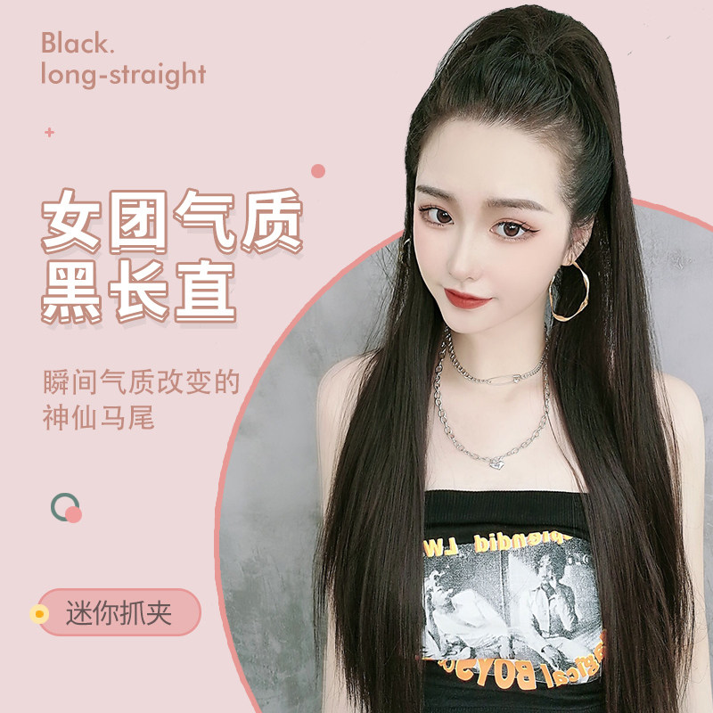 Wig ponytail female grab clip super long temperament natural realistic Net red braid long hair super light high ponytail long straight hair
