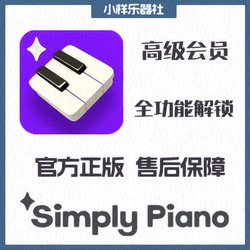 Simply Piano 프리미엄 멤버십 Apple 버전 iOS 피아노 학습 도구 SimplyPiano 스마트 스파링 도구