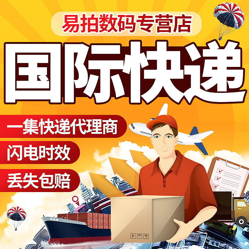 EMS International express to the United States, Japan, the United Kingdom, Australia, South Korea, Singapore, Taobao, dhl logistics line