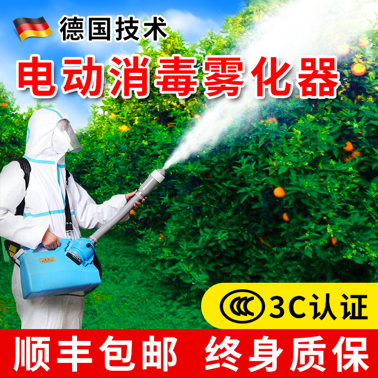 New Type of Electric Aerosol Air Disinfection Sprayer, Special Sprayer for Epidemic Prevention and Disinfection, Backpack-Type Atomization Disinfection