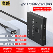 Warcraft Type-C 2 in 1 out 1 in 2 out HD two-way breakout switch 4K@120Hz 8K@60Hz