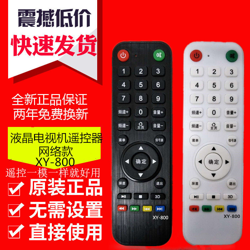 HSX Micro Whale Ace Brand Hongshixi Factory LCD TV HSX-5001HD Original Factory Remote Control Board