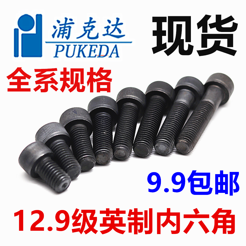 The hexagonal screw in the British 12 9 high strength cup 1 8-40 teeth 1 4-20 teeth 3 8-16-1 inch 8 teeth