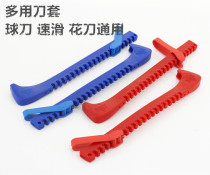 Cold-proof nylon skate knife cover skate knife cover flower knife cover multi-functional adjustable figure skating protective cover speed skating knife cover