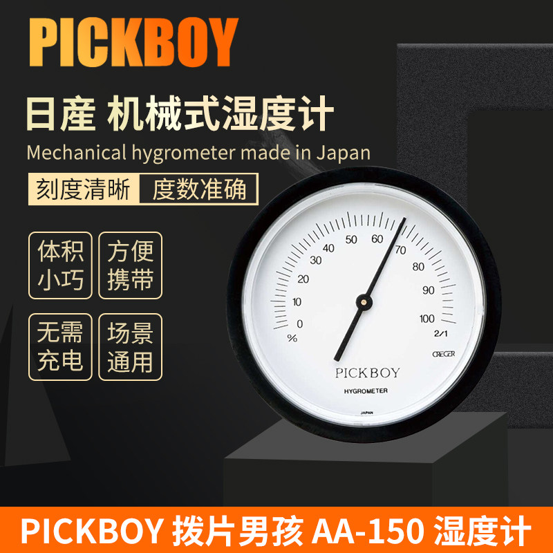 Japanese Pickboy AA-150 Guitar Machinery Hygrometer Home Musical Instrument Precision Humidity Detection Meter