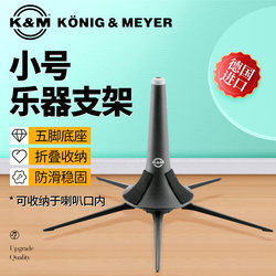 German K/M trumpet stand foldable portable floor stand vertical stand ສະຫນັບສະຫນູນອຸປະກອນດົນຕີ 15213