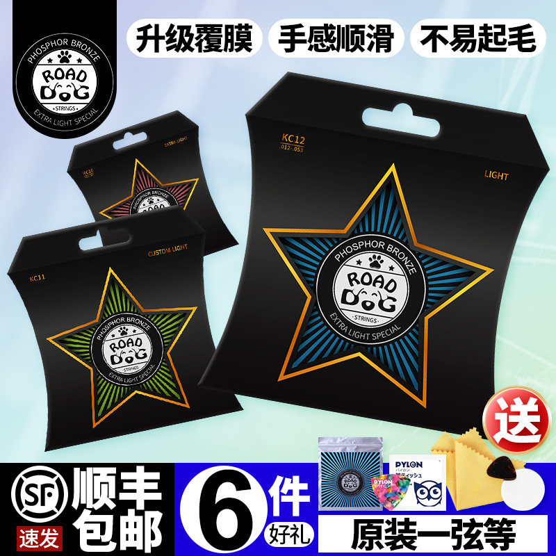 Струны для народной гитары Road dog strings, покрытые антикоррозийным покрытием, набор из 6 гитарных струн из люминофорной бронзы, полный набор аксессуаров