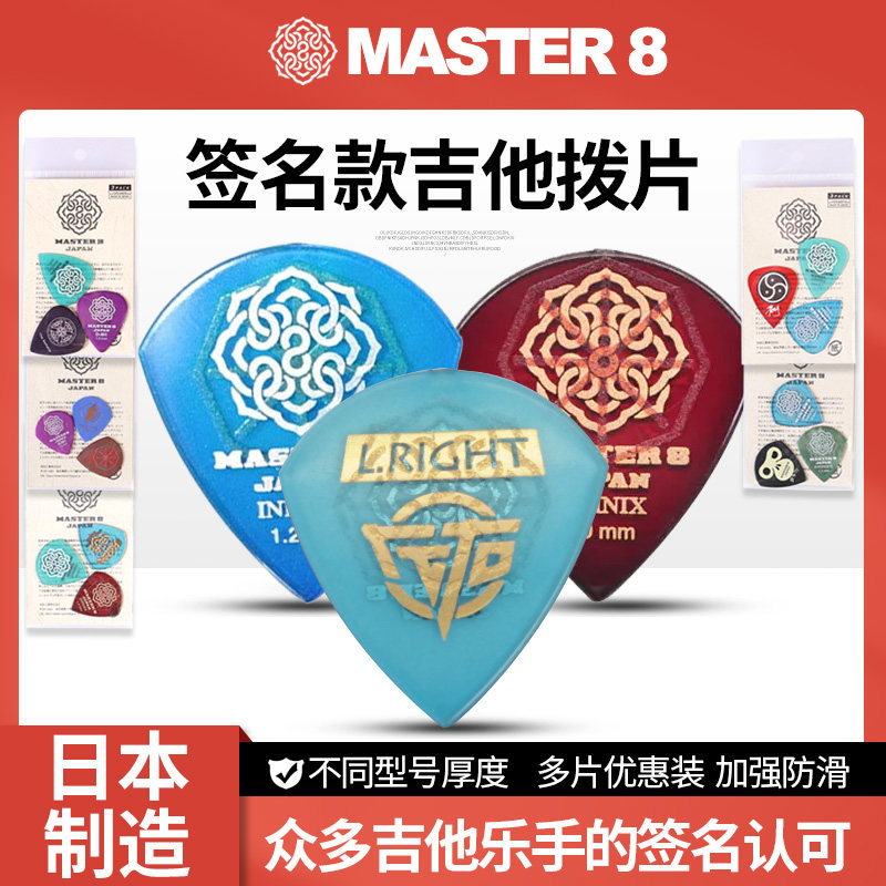 Japan Master 8 Japan Lehands Signature Electric Guitar Plucking Speed Play Anti-Slip Jazz Folk Sweep-Taobao