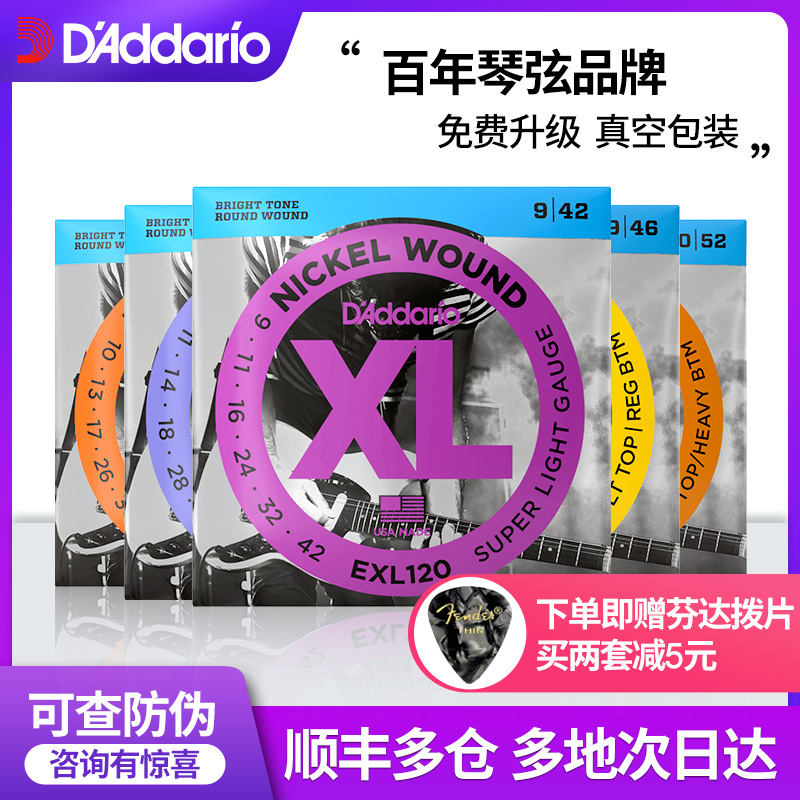 American production Dadario electric guitar strings EXL120 110 set of 6 sets of guitar strings NYXL 09 10