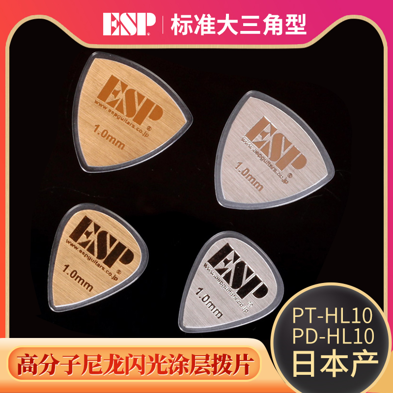 Japan ESP Large Triangle Standard Series Electric Acoustic Guitar Pick Folk Bass Bass Spring Piece PICK