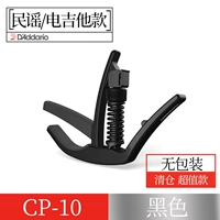 [Рекомендуемая цена утечки] CP-10 Black (простая установка)