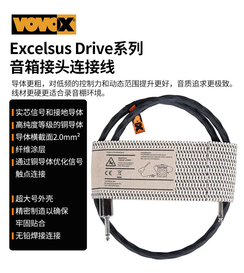 VOVOX 电吉他贝斯箱体喇叭线 Sonorus Drive 2米箱头连接线