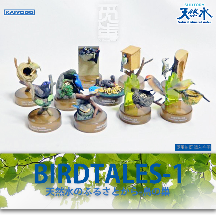 海洋堂BIRDTALES 海洋堂-BIRDTALES-1系列鸟の巢天然水系列鸟的巢
