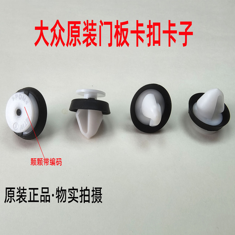Original Volkswagen New Bora Santana Jetta Tiguan Octavia Lavida Door Panel Lining Trim Clip Fastener