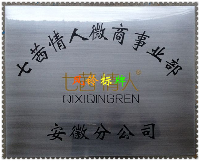 Thép không gỉ chải cửa tấm bảng hiệu công ty huy chương bảng tên sản xuất bảng hiệu ăn mòn - Thiết bị đóng gói / Dấu hiệu & Thiết bị bảng tên mica để bàn