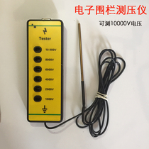 Animal husbandry electronic fence system Voltage meter Electronic fence accessories Voltage test meter Pulse high voltage voltage meter