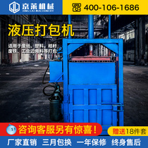Automatic hydraulic baler small vertical press baler waste paper plastic beverage bottle scrap iron compression baling press