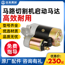 Road cutting machine accessories QD114A starter motor 186188 air-cooled diesel start micro-tillage generator set