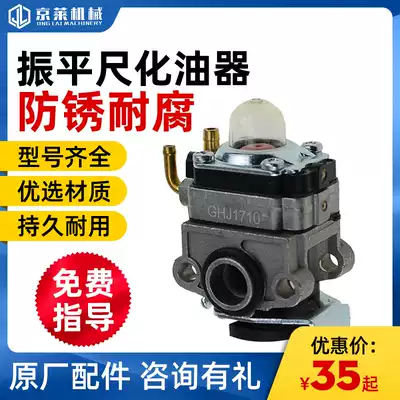 Jinglai Machinery Zhenping ruler accessories carburetor vibration ruler shock flat ruler gasoline engine carburetor