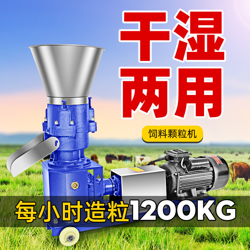 Jinglai 220v small feed pellet machine homemade household chicken and duck fish pig rabbit cattle and sheep breeding equipment Wet and dry dual-use