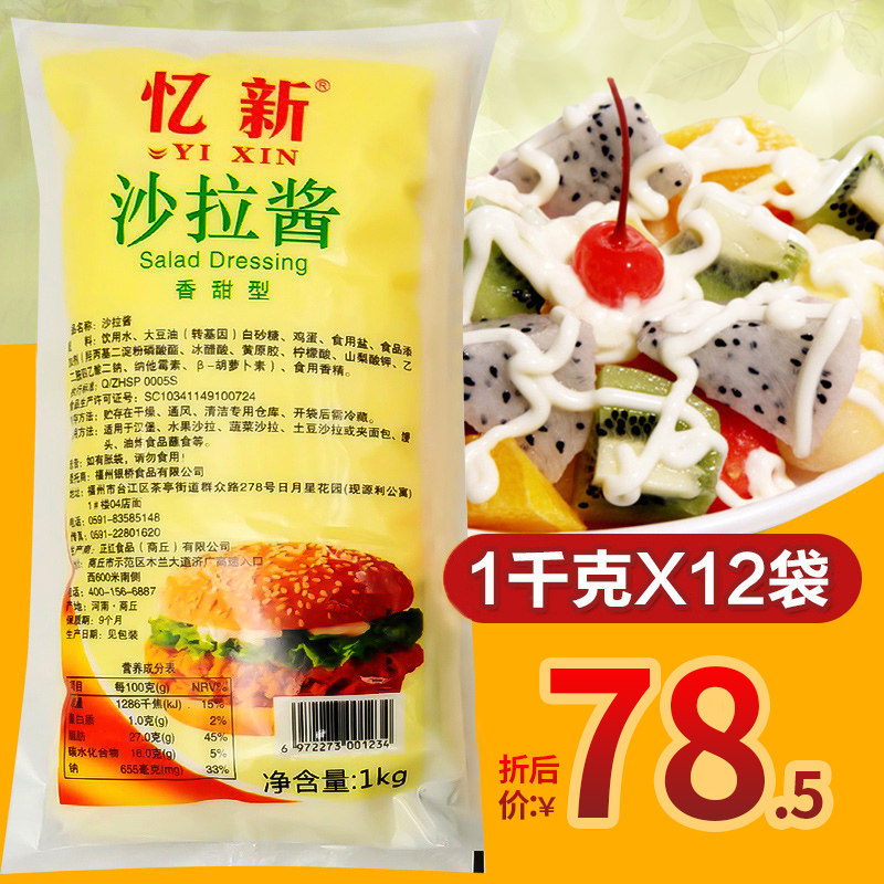 Salad dressing 1kg*12 packs of sweet fruit salad dressing Sushi hand-caught cake Burger crispy corn potato tower