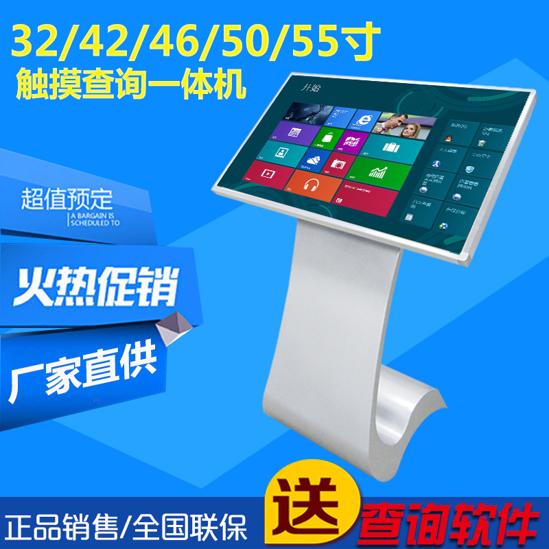 32 42 46 50 55 inch floor vertical capacitor touch screen query machine self - help display query machine