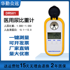Рефрактометр 数显医用折射仪尿液比重血清蛋白测量仪比重计手持折光仪折射率