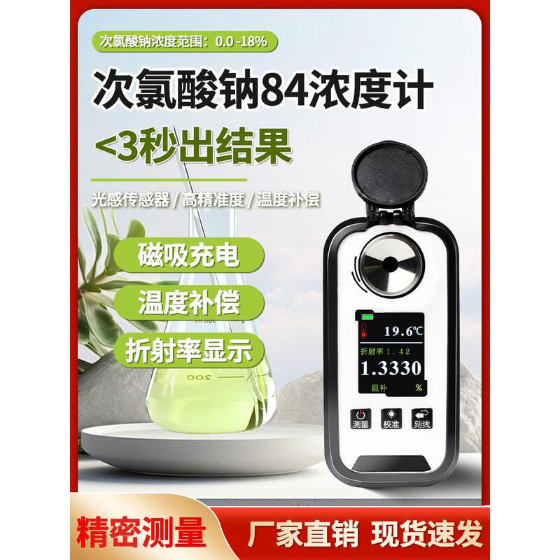 Digital Display 84Naclo Bleach Disinfectant Liquid Sodium Hypochlorite Concentration Meter Detection Refractometer with Invoice Digital Display 84Naclo Bleach Disinfectant Liquid Sodium Hypochlorite Concentration Meter Detection Refractometer with Invoice
